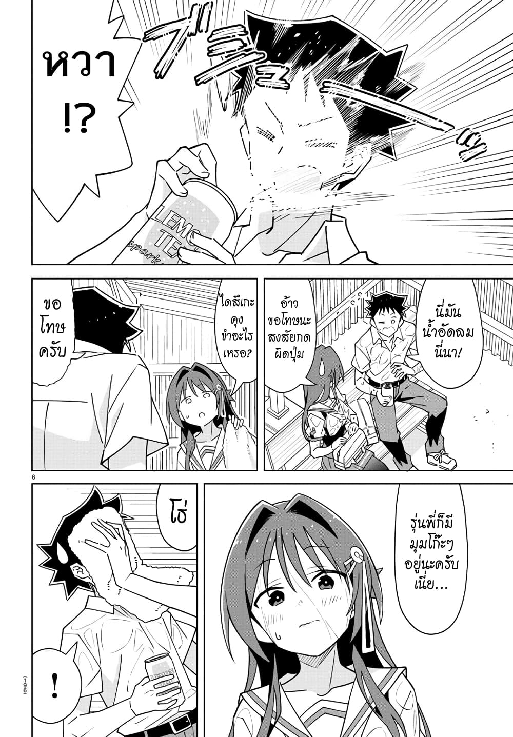 Atsumare! Fushigi Kenkyubu page 6