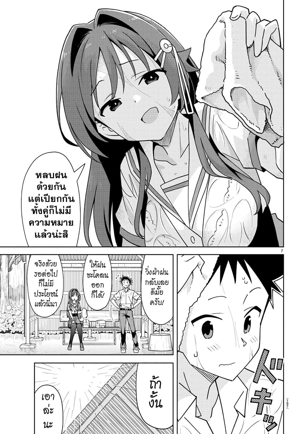 Atsumare! Fushigi Kenkyubu page 7