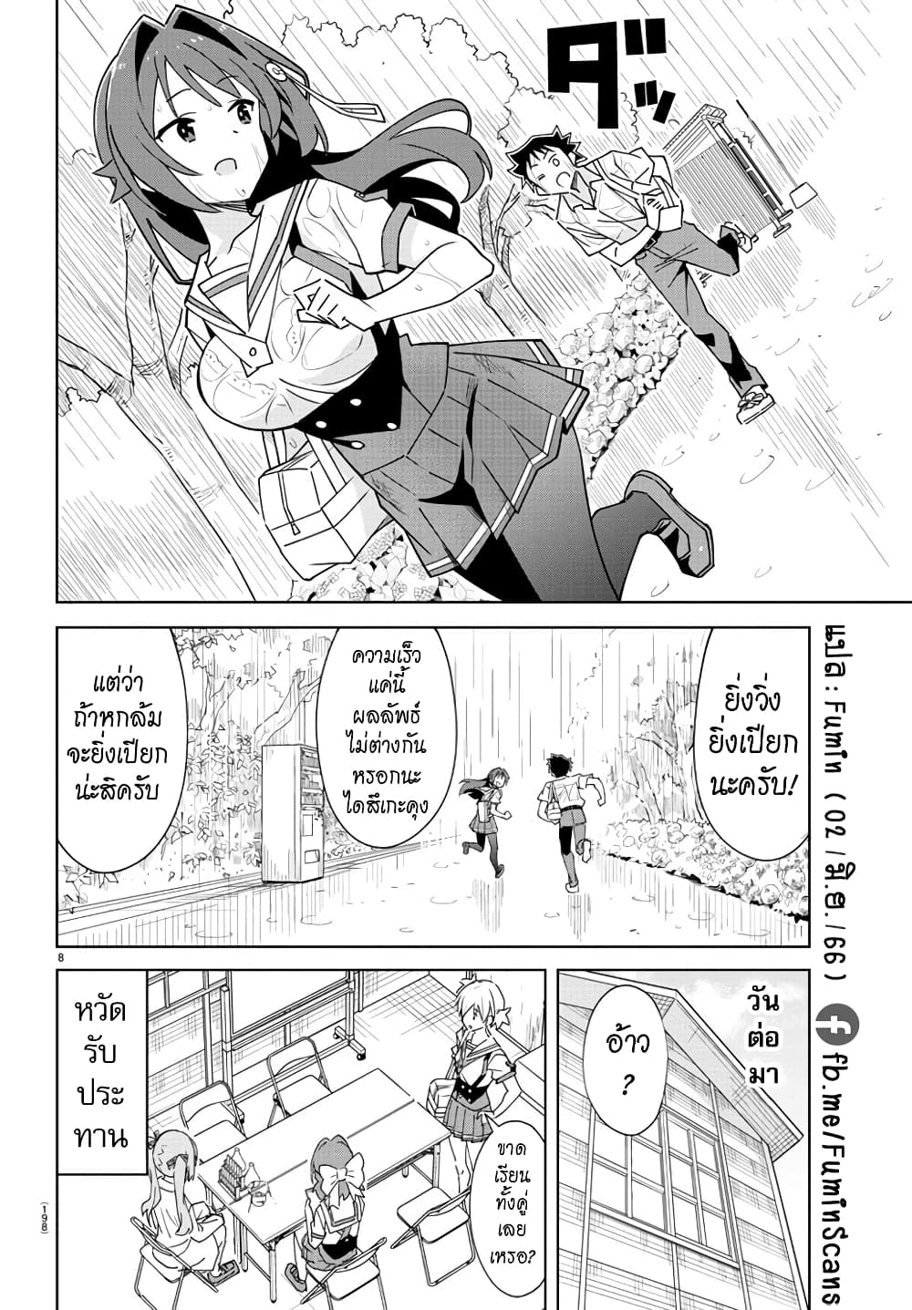 Atsumare! Fushigi Kenkyubu page 8