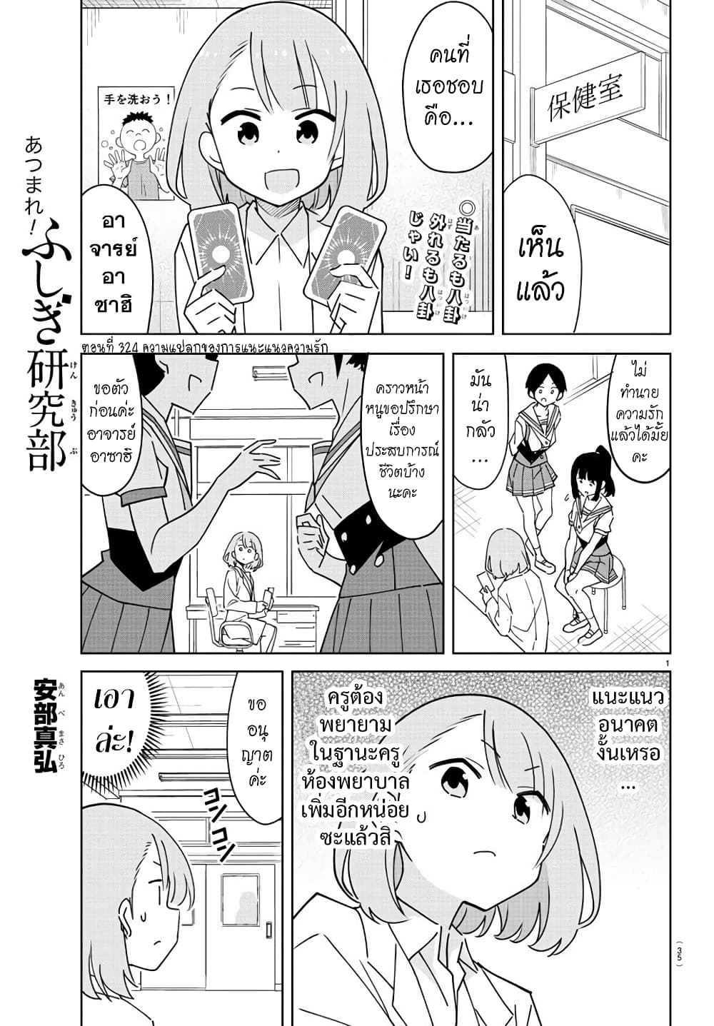 Atsumare! Fushigi Kenkyubu page 1