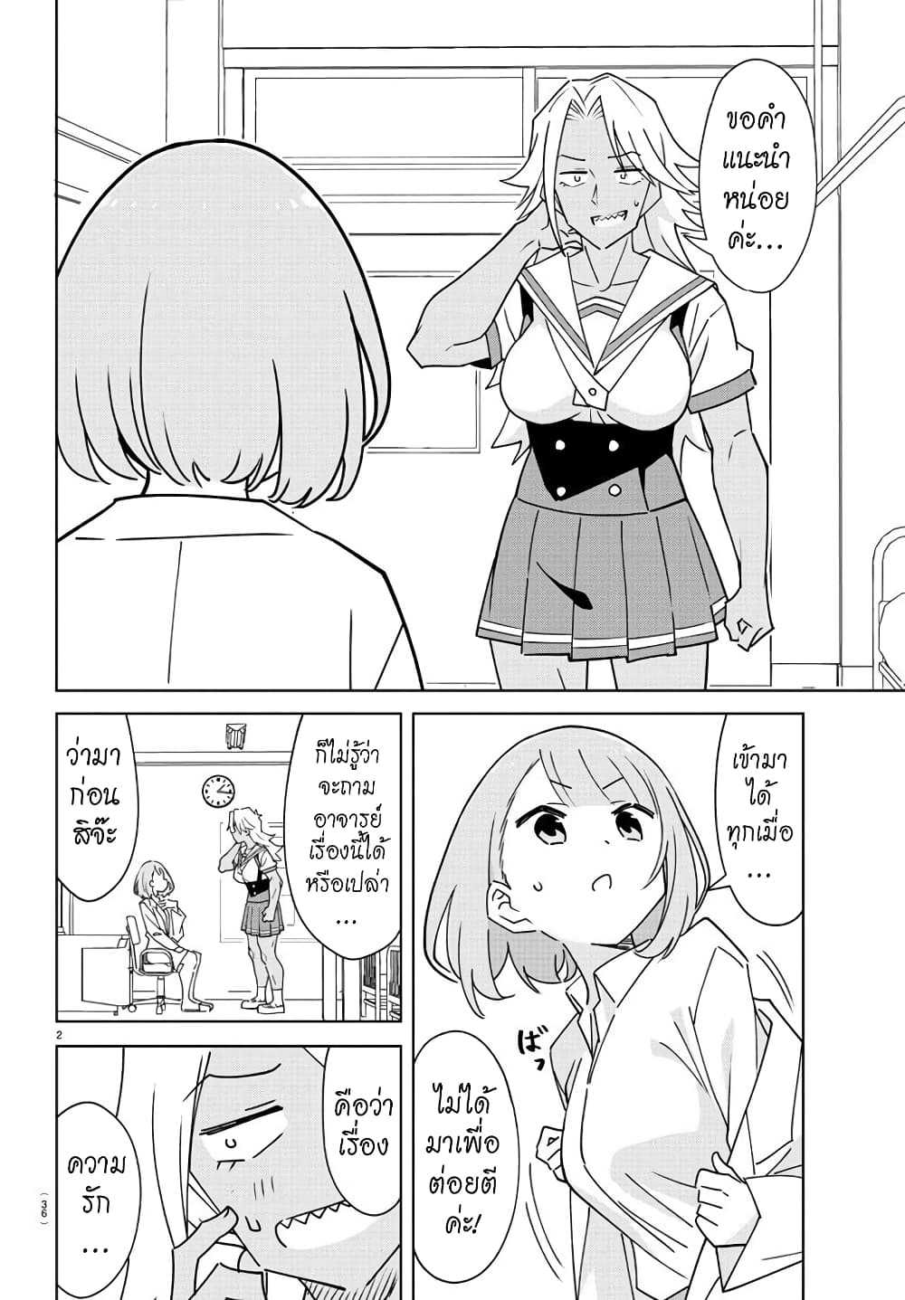 Atsumare! Fushigi Kenkyubu page 2