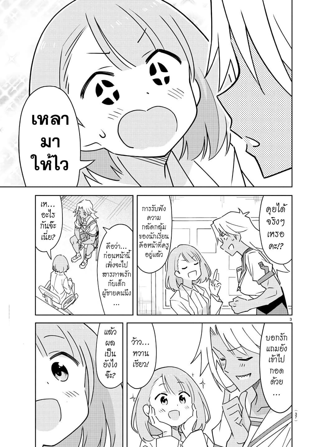 Atsumare! Fushigi Kenkyubu page 3
