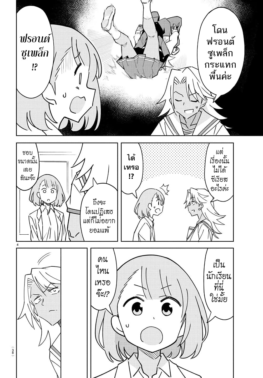 Atsumare! Fushigi Kenkyubu page 4