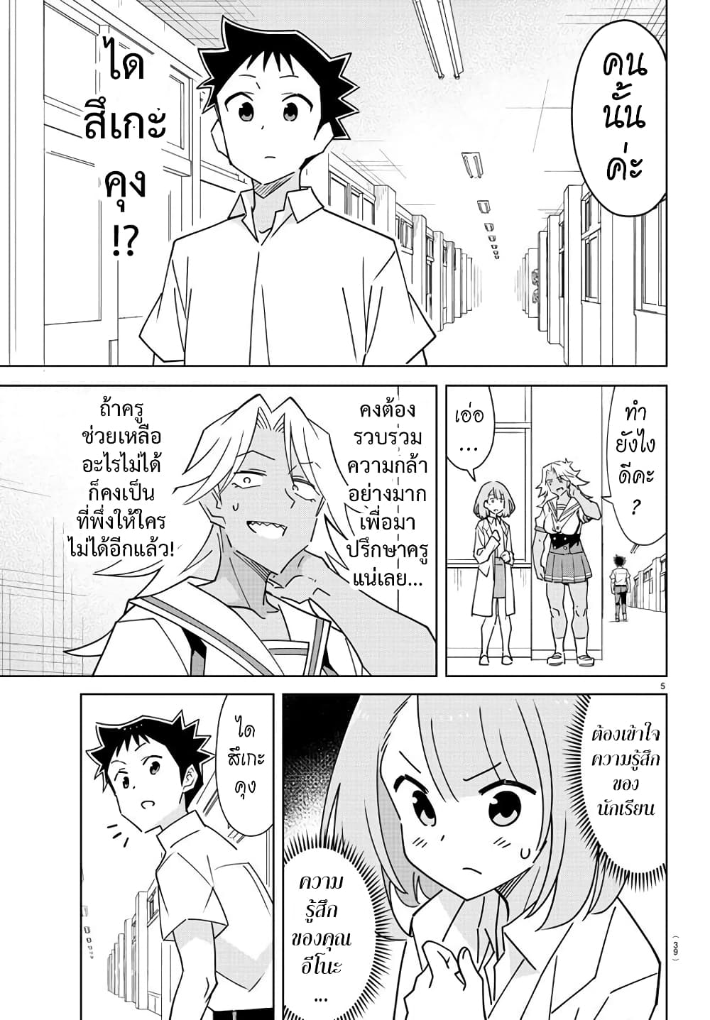 Atsumare! Fushigi Kenkyubu page 5