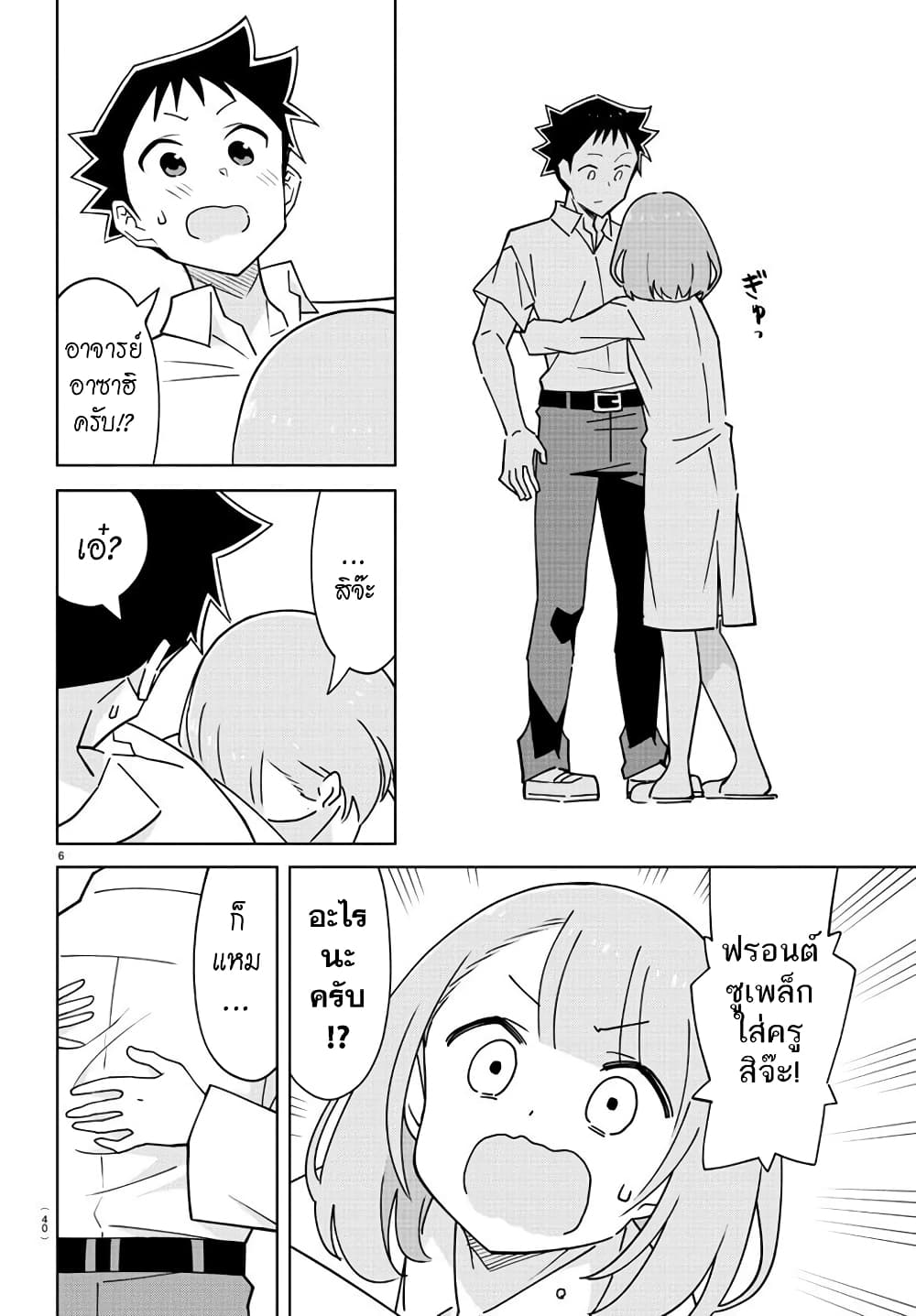 Atsumare! Fushigi Kenkyubu page 6