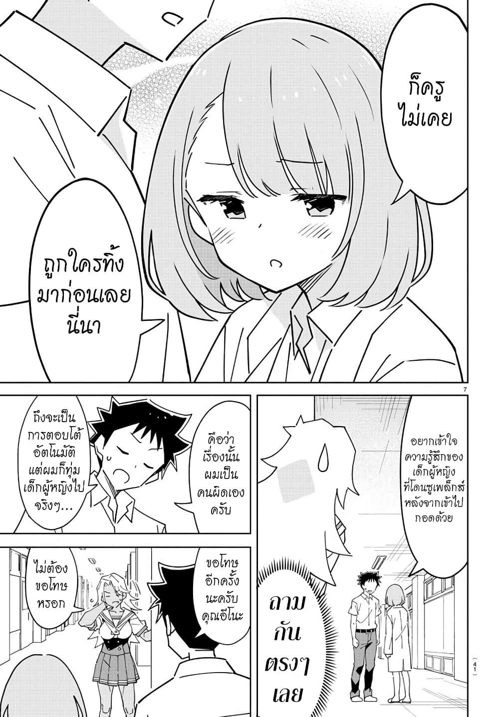 Atsumare! Fushigi Kenkyubu page 7