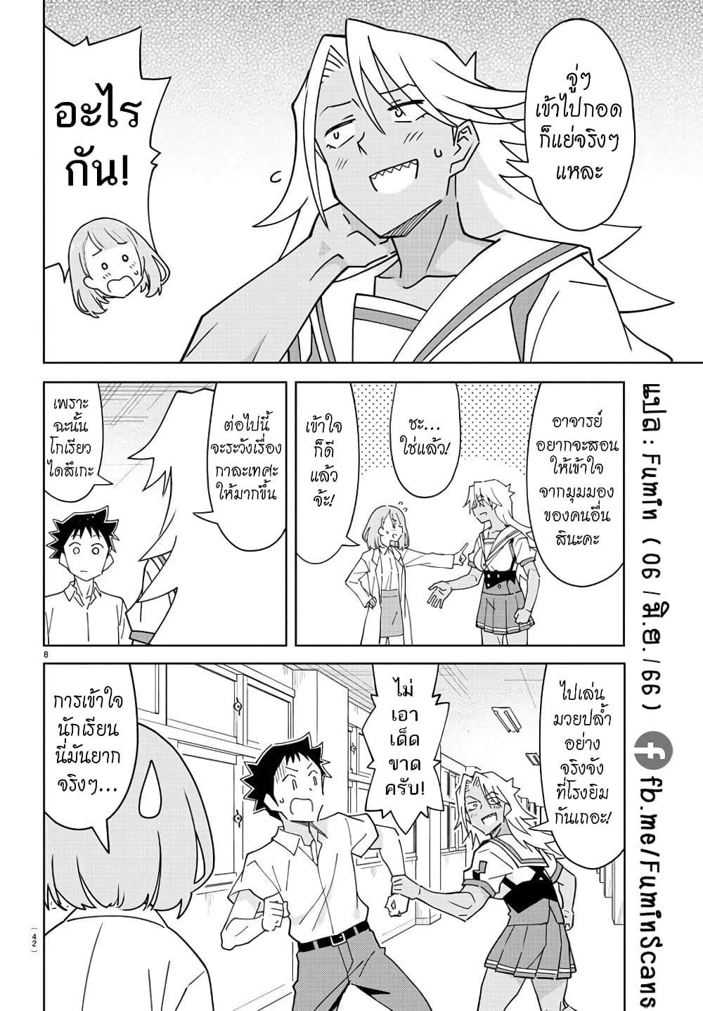 Atsumare! Fushigi Kenkyubu page 8