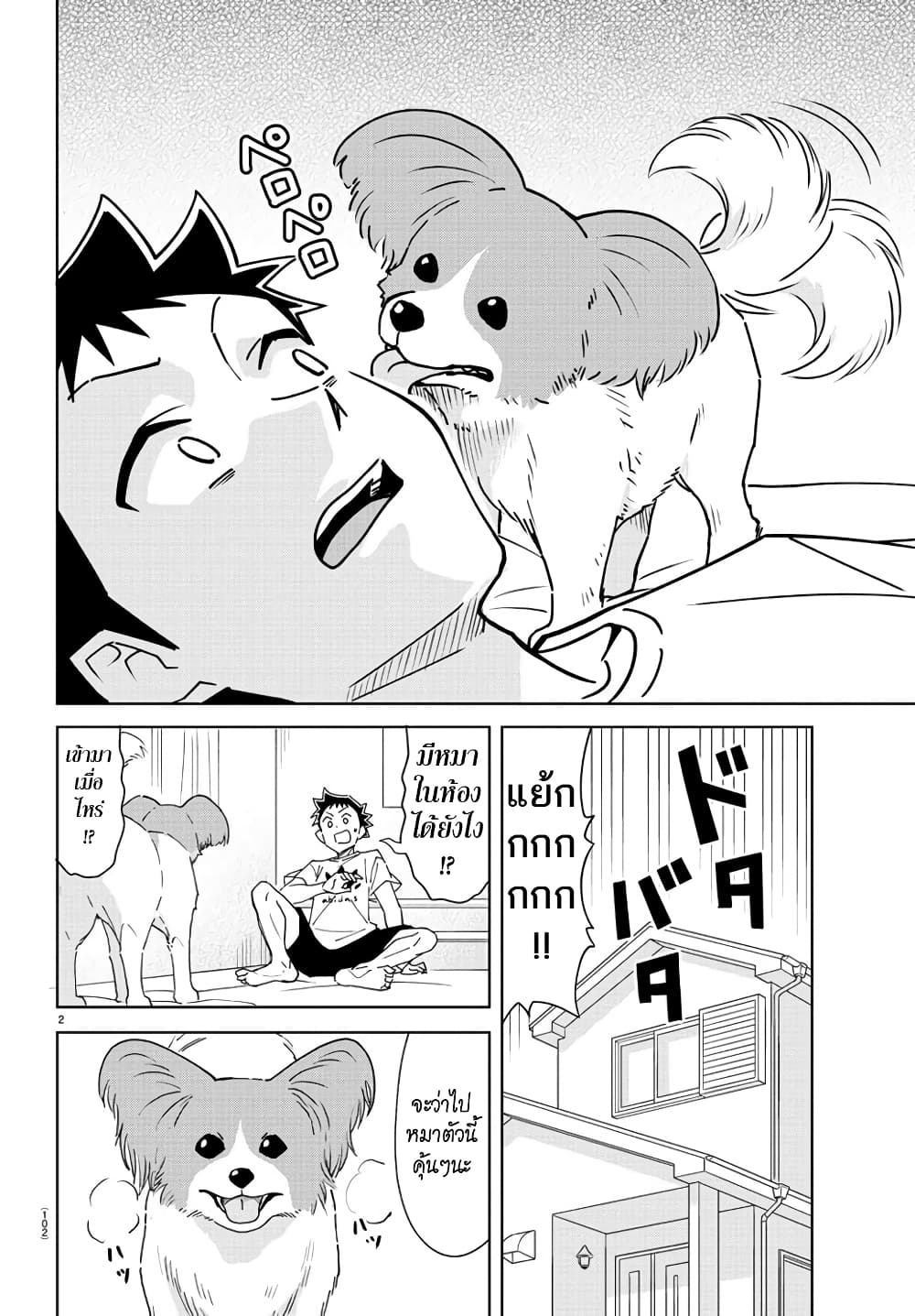 Atsumare! Fushigi Kenkyubu page 2
