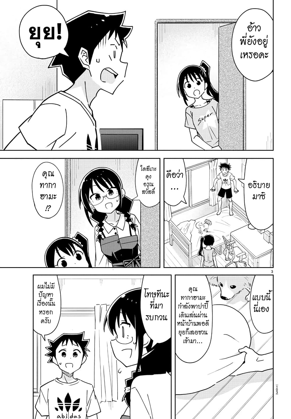 Atsumare! Fushigi Kenkyubu page 3