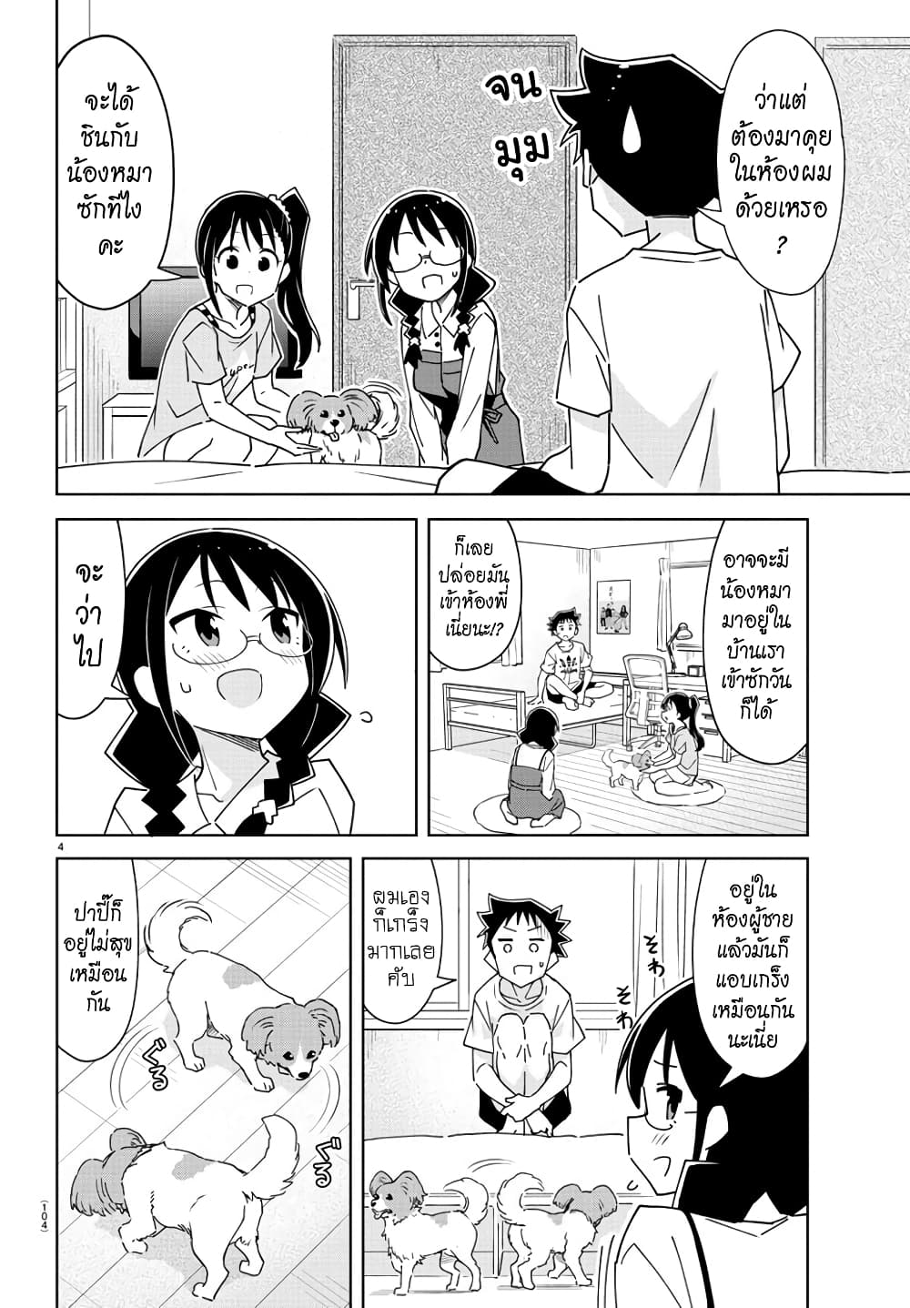 Atsumare! Fushigi Kenkyubu page 4