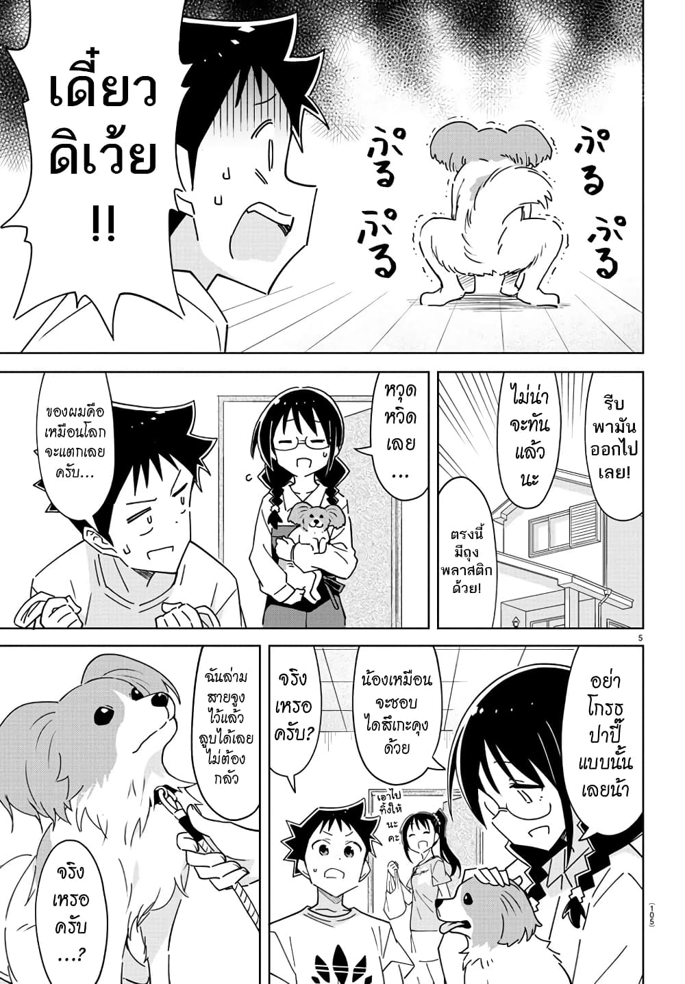 Atsumare! Fushigi Kenkyubu page 5