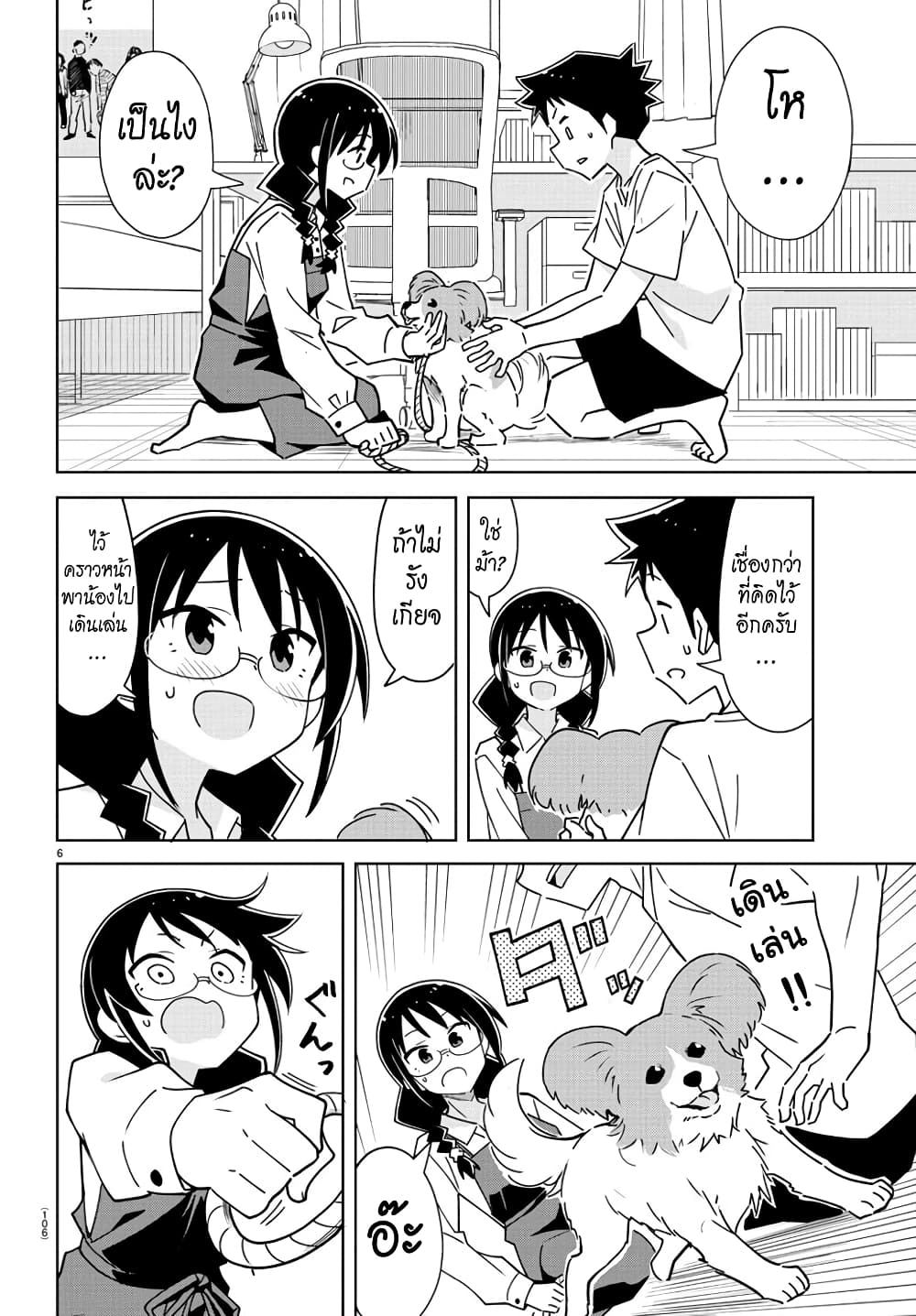 Atsumare! Fushigi Kenkyubu page 6