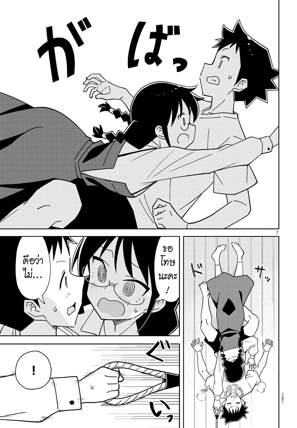 Atsumare! Fushigi Kenkyubu page 7