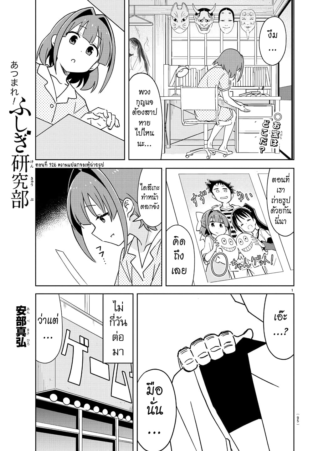 Atsumare! Fushigi Kenkyubu page 1
