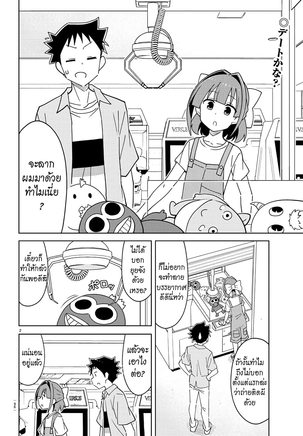 Atsumare! Fushigi Kenkyubu page 2