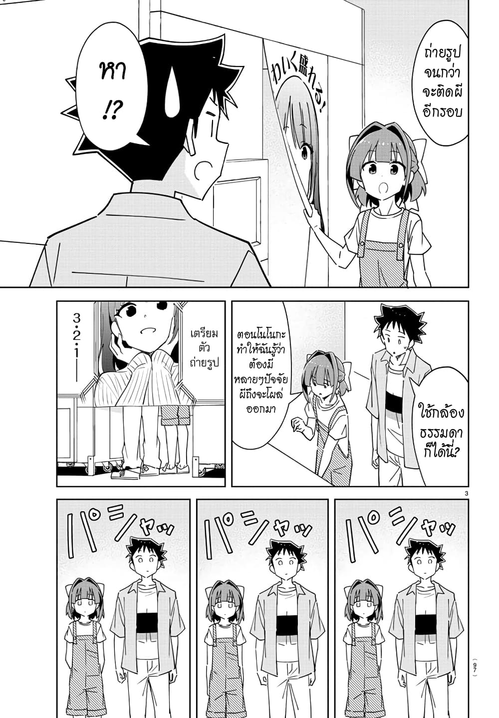 Atsumare! Fushigi Kenkyubu page 3