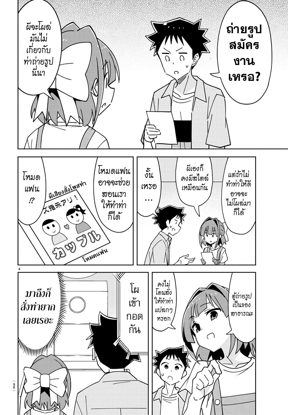 Atsumare! Fushigi Kenkyubu page 4