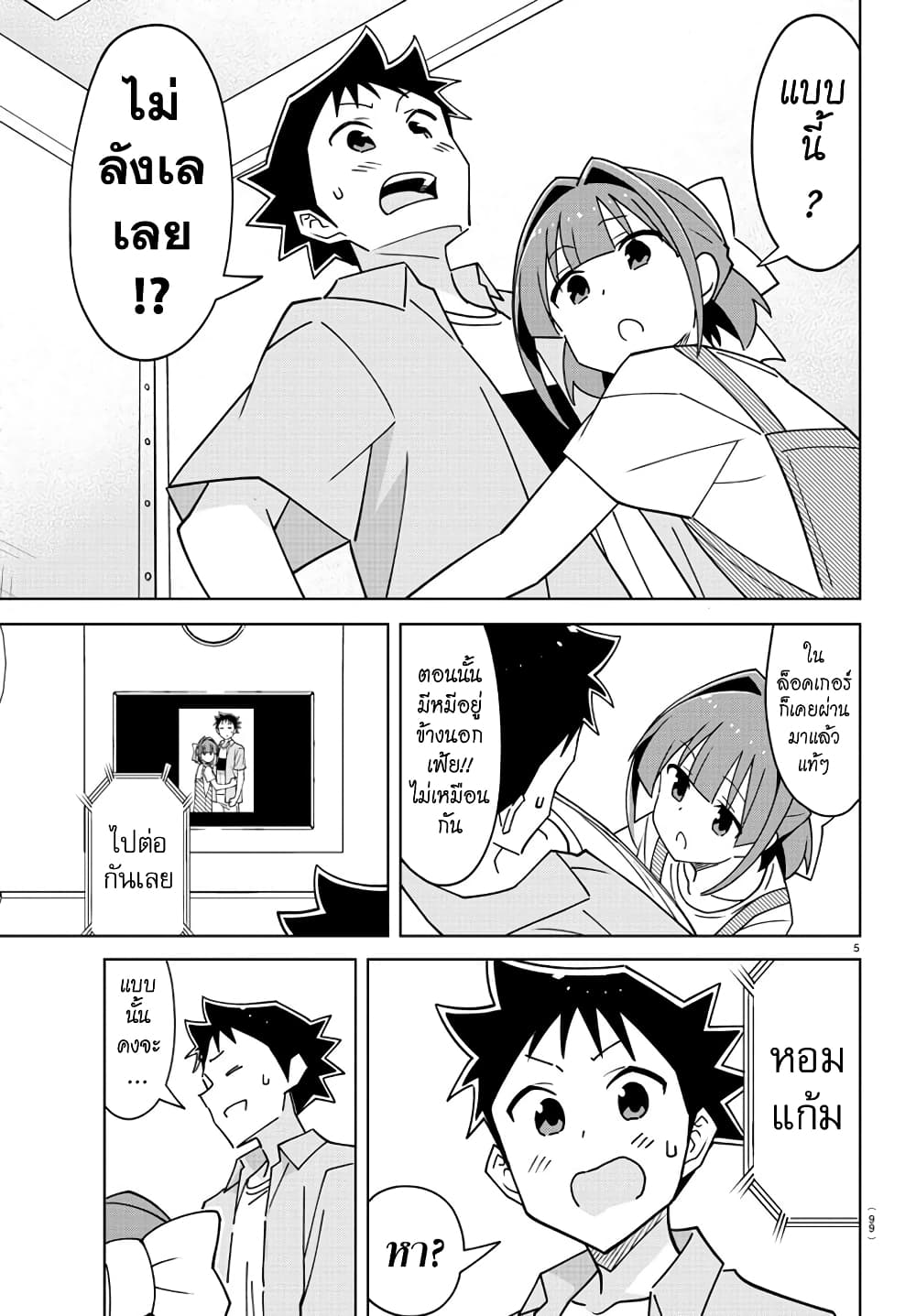 Atsumare! Fushigi Kenkyubu page 5