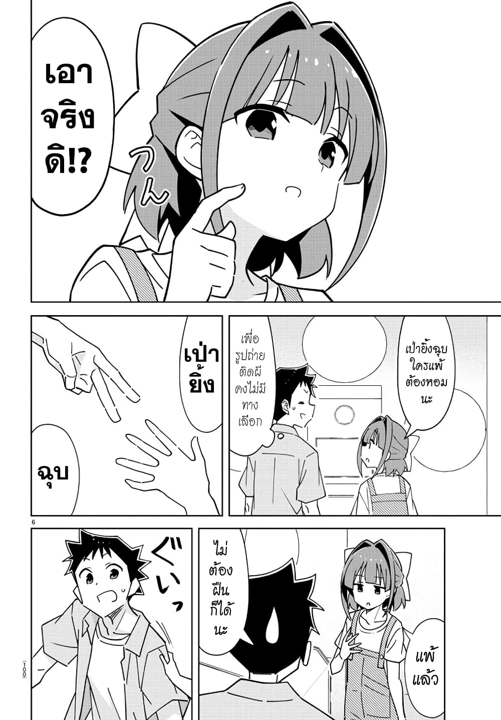 Atsumare! Fushigi Kenkyubu page 6
