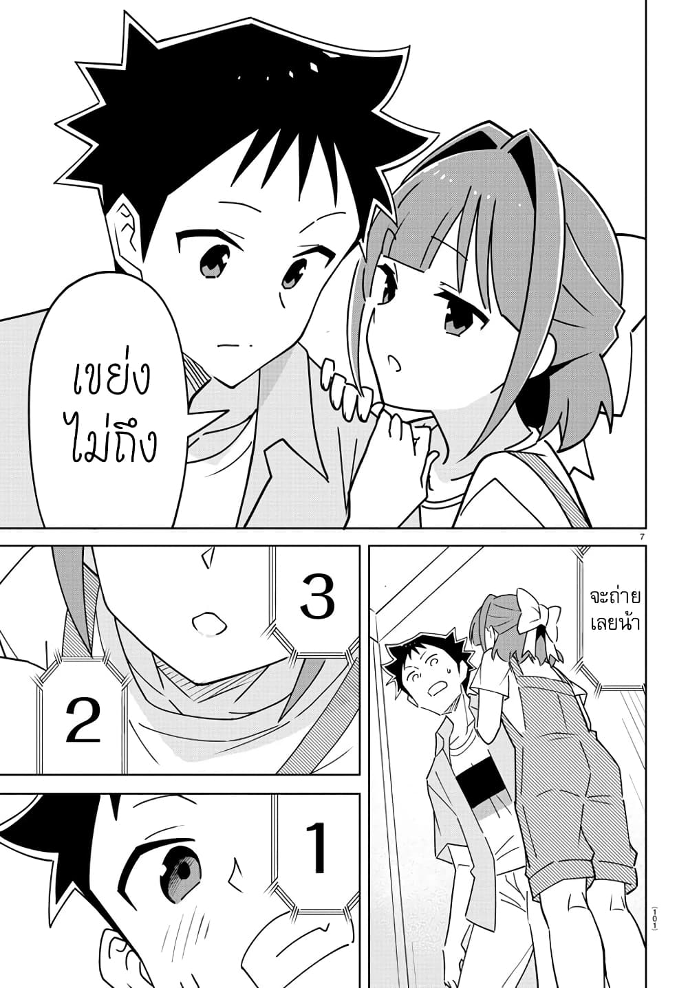 Atsumare! Fushigi Kenkyubu page 7