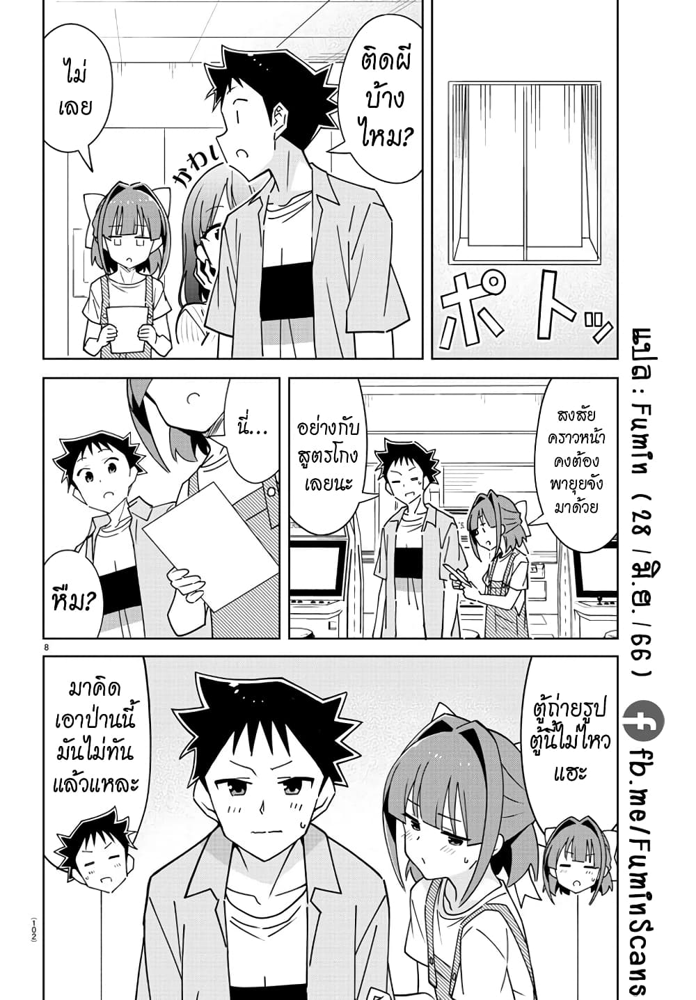 Atsumare! Fushigi Kenkyubu page 8