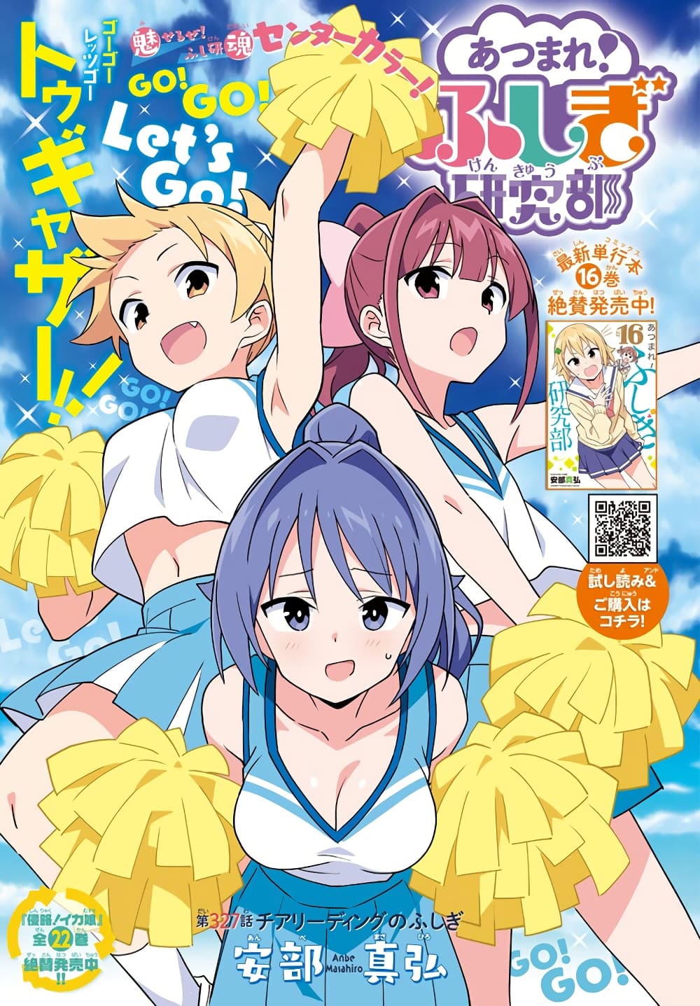 Atsumare! Fushigi Kenkyubu page 1