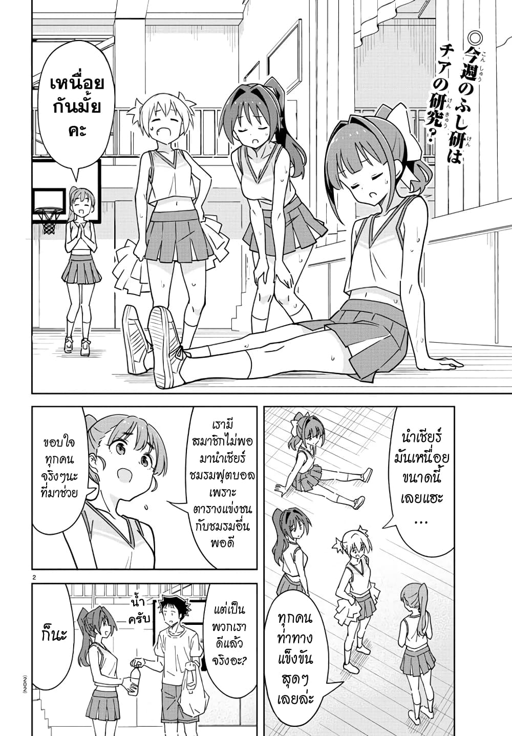 Atsumare! Fushigi Kenkyubu page 3