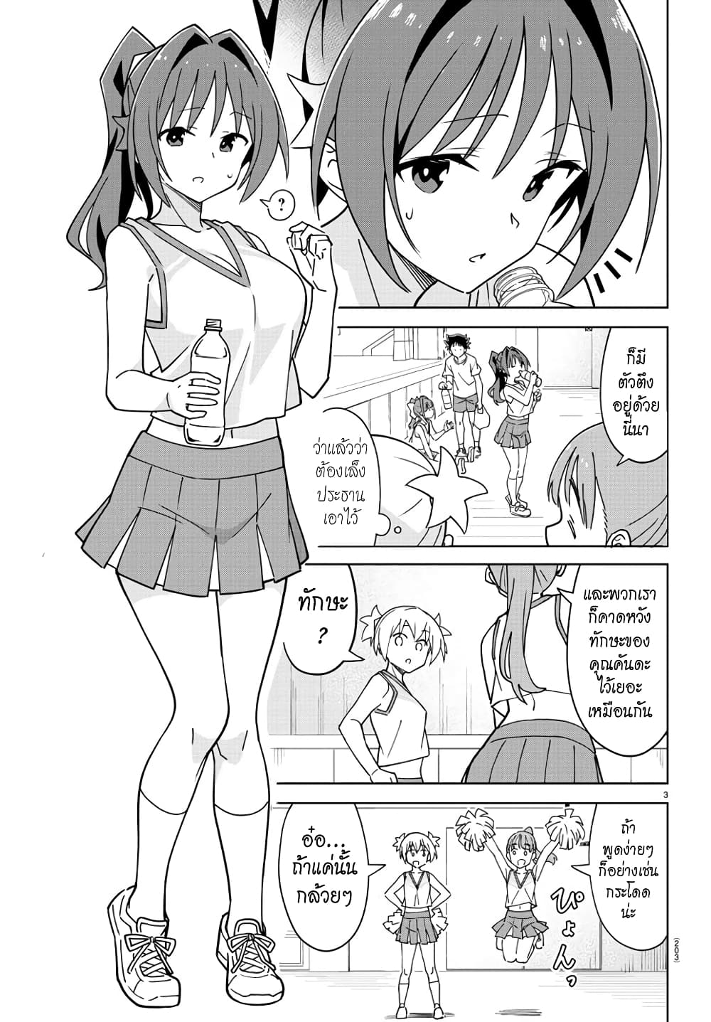 Atsumare! Fushigi Kenkyubu page 4