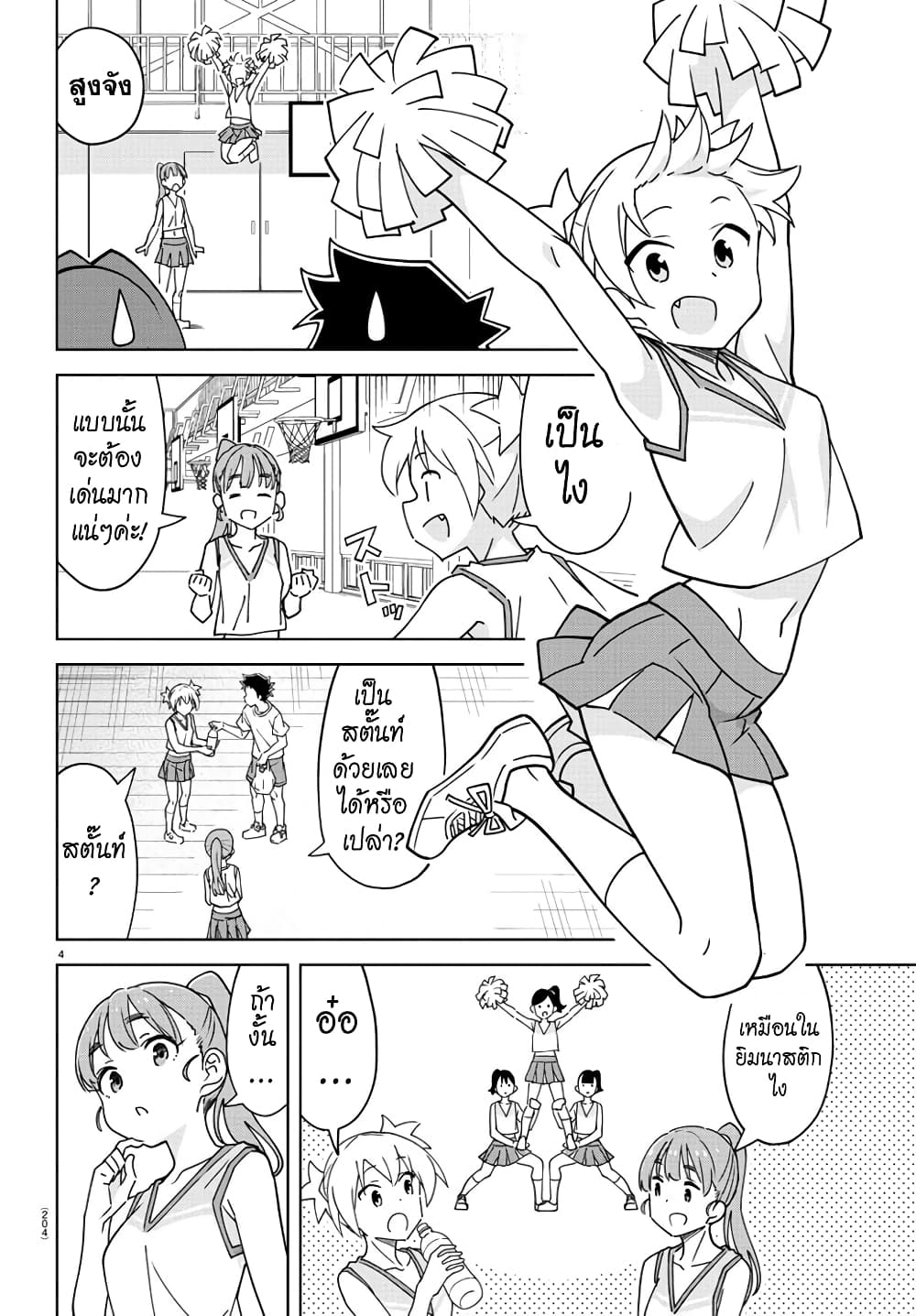 Atsumare! Fushigi Kenkyubu page 5
