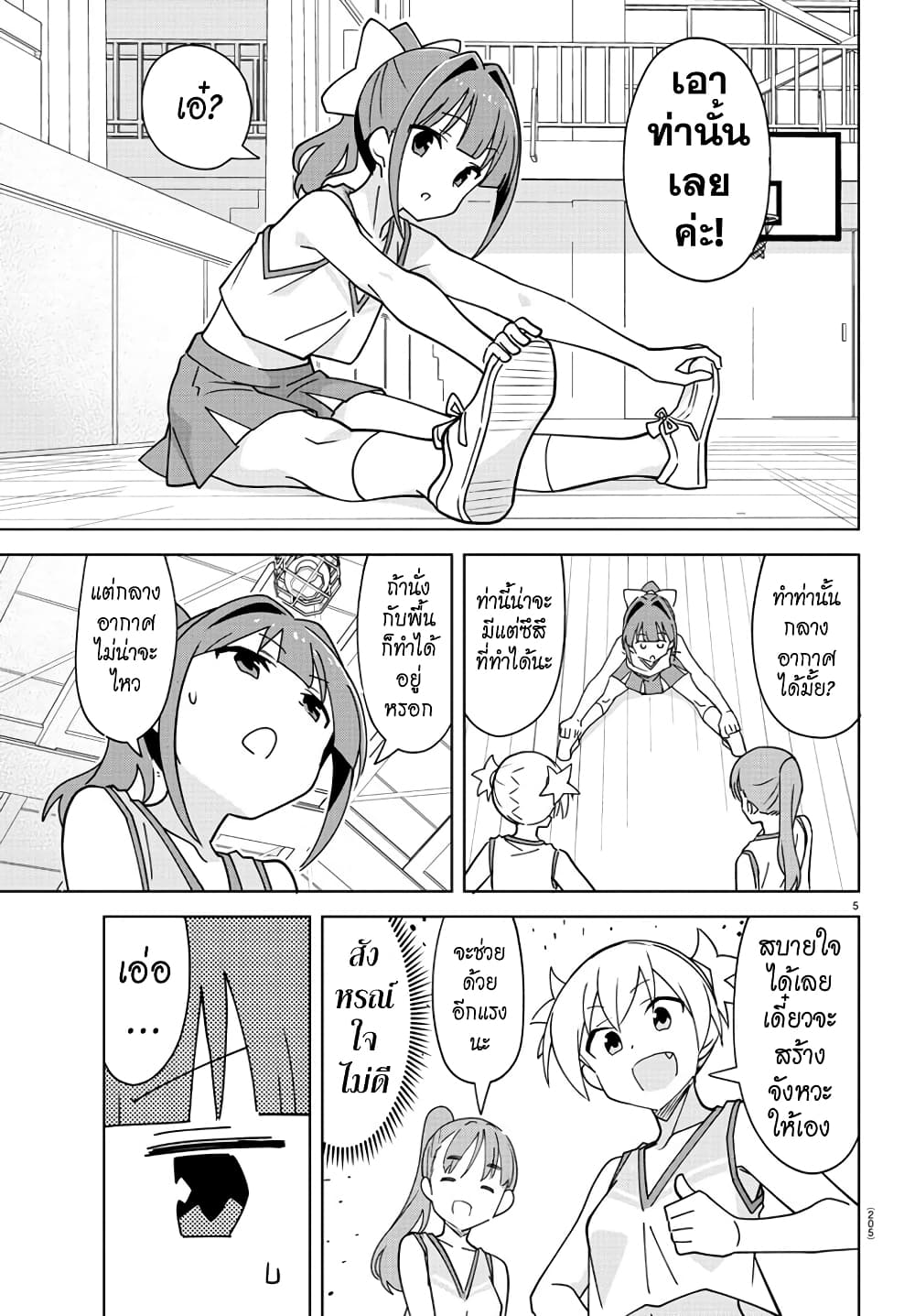 Atsumare! Fushigi Kenkyubu page 6