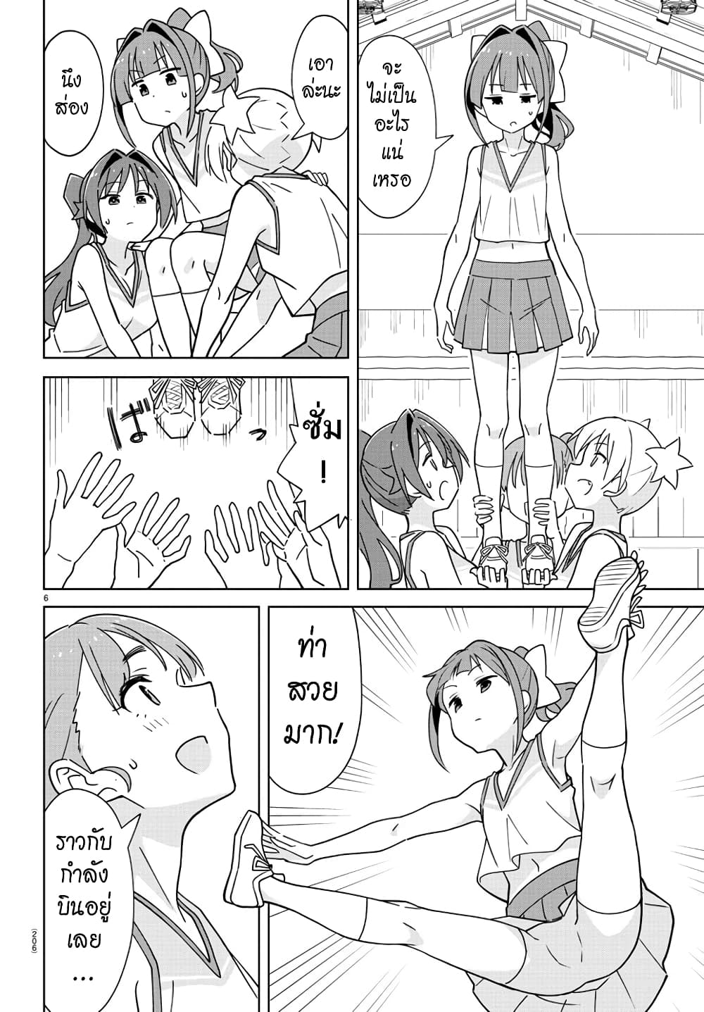 Atsumare! Fushigi Kenkyubu page 7