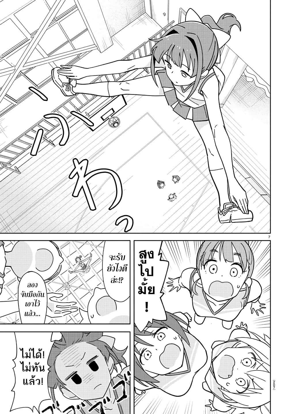 Atsumare! Fushigi Kenkyubu page 8