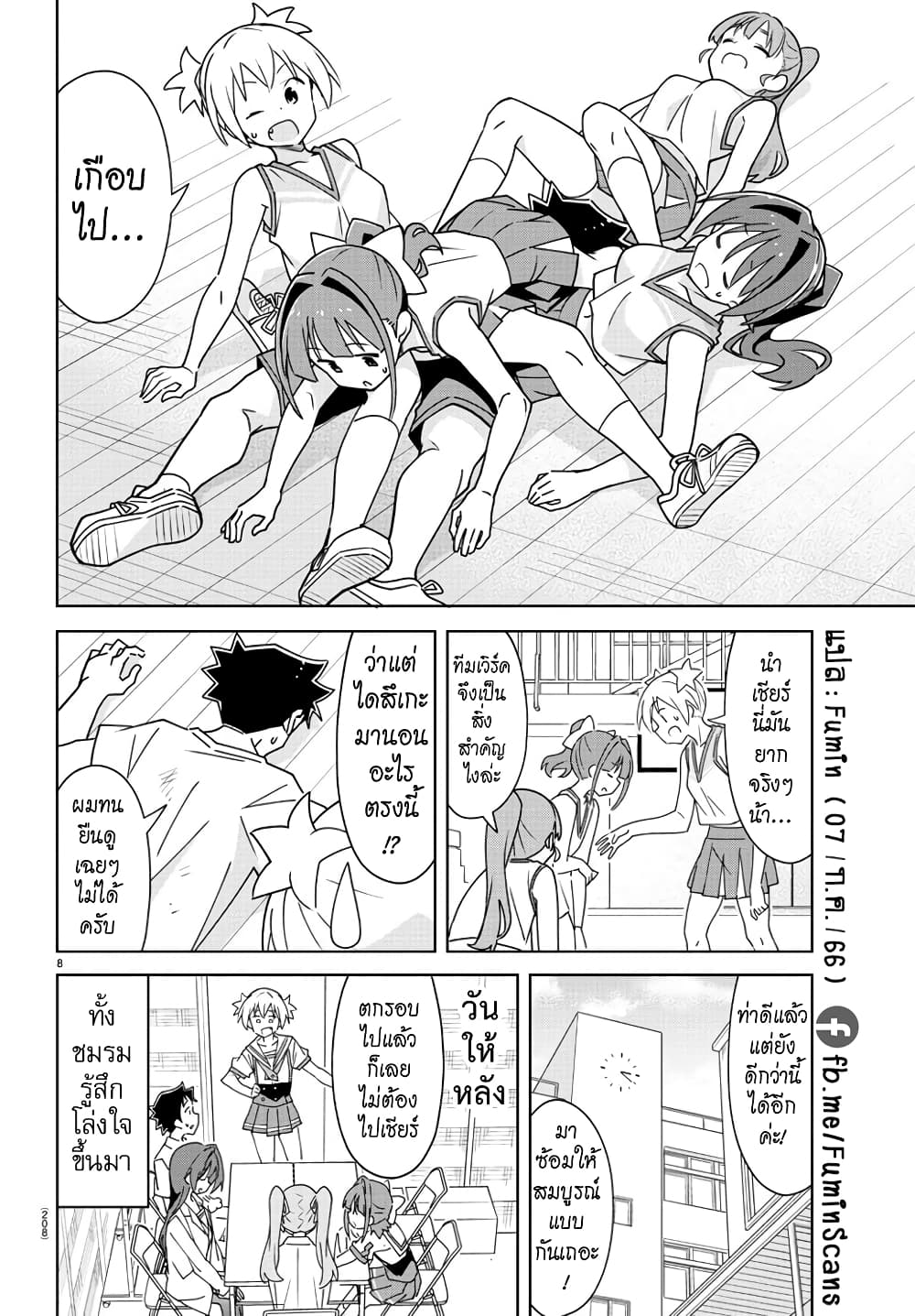 Atsumare! Fushigi Kenkyubu page 9