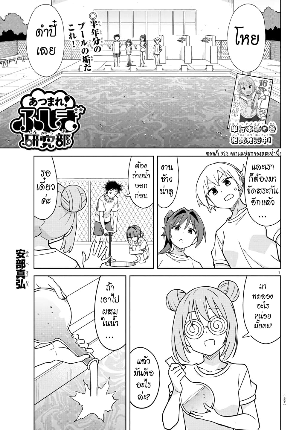 Atsumare! Fushigi Kenkyubu page 1