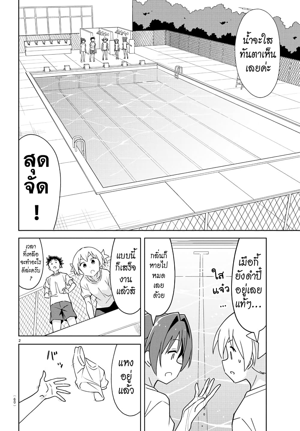 Atsumare! Fushigi Kenkyubu page 2