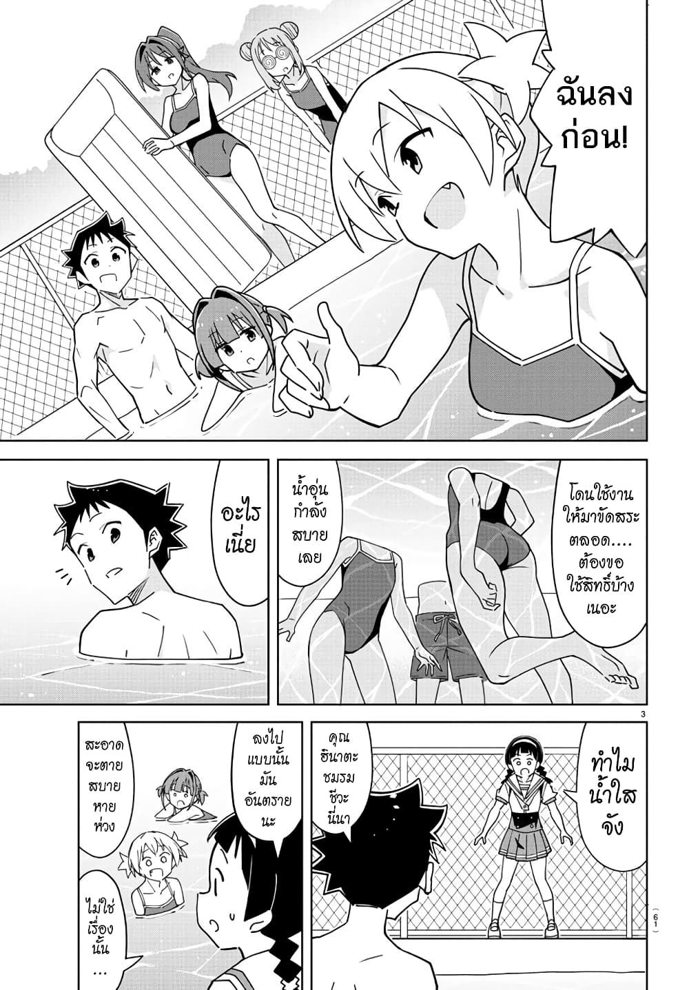 Atsumare! Fushigi Kenkyubu page 3