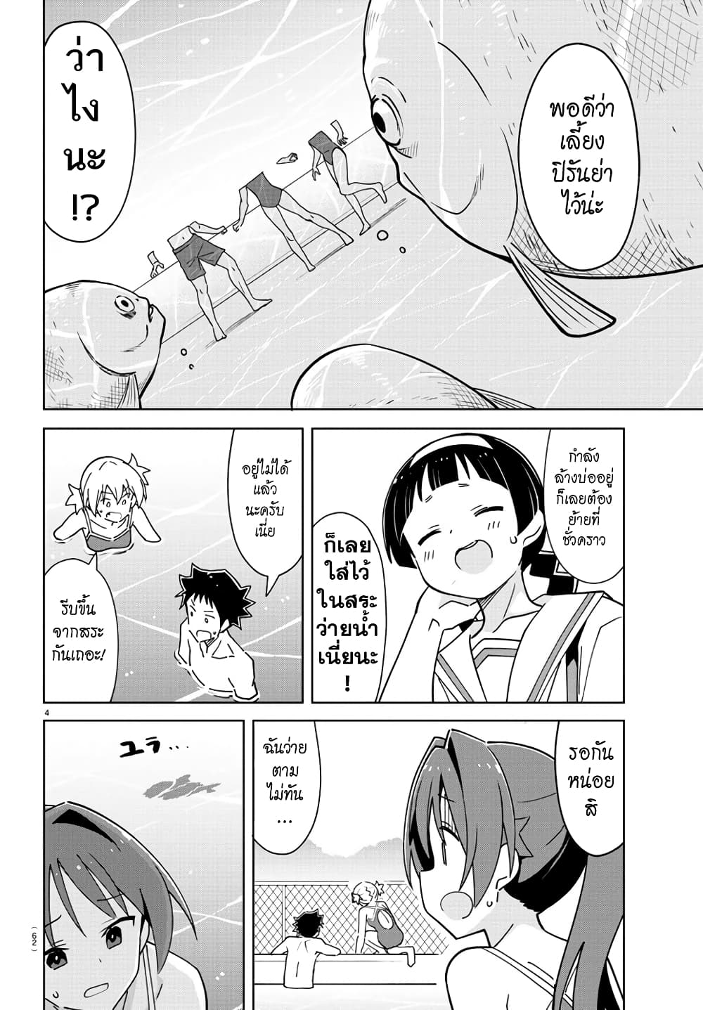 Atsumare! Fushigi Kenkyubu page 4