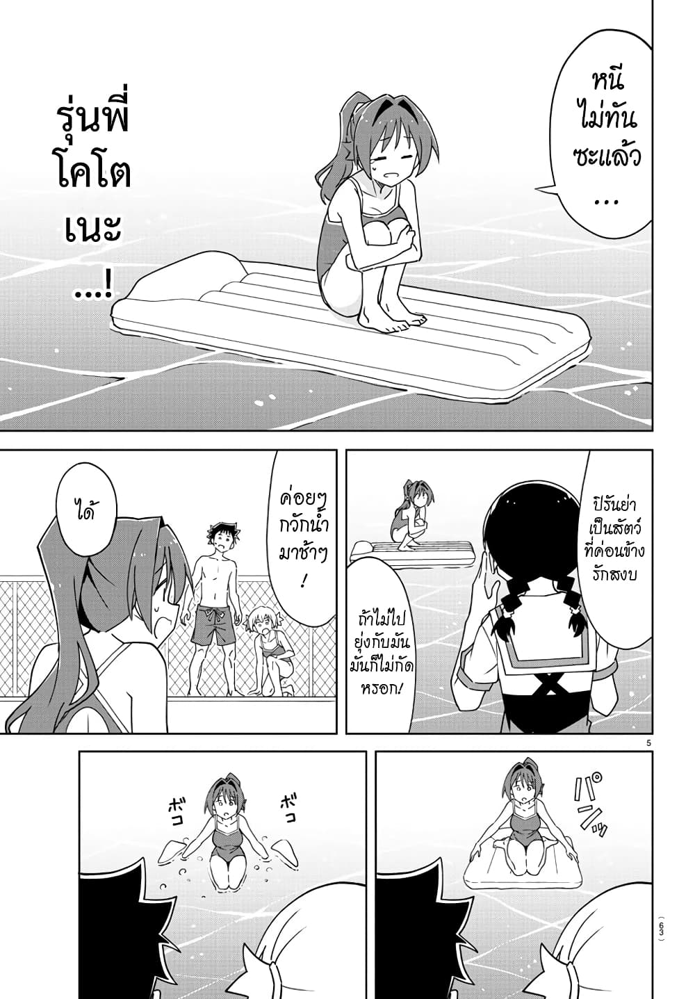 Atsumare! Fushigi Kenkyubu page 5