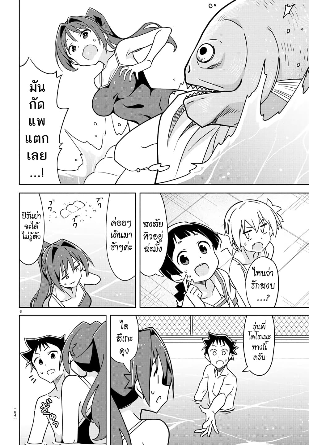 Atsumare! Fushigi Kenkyubu page 6
