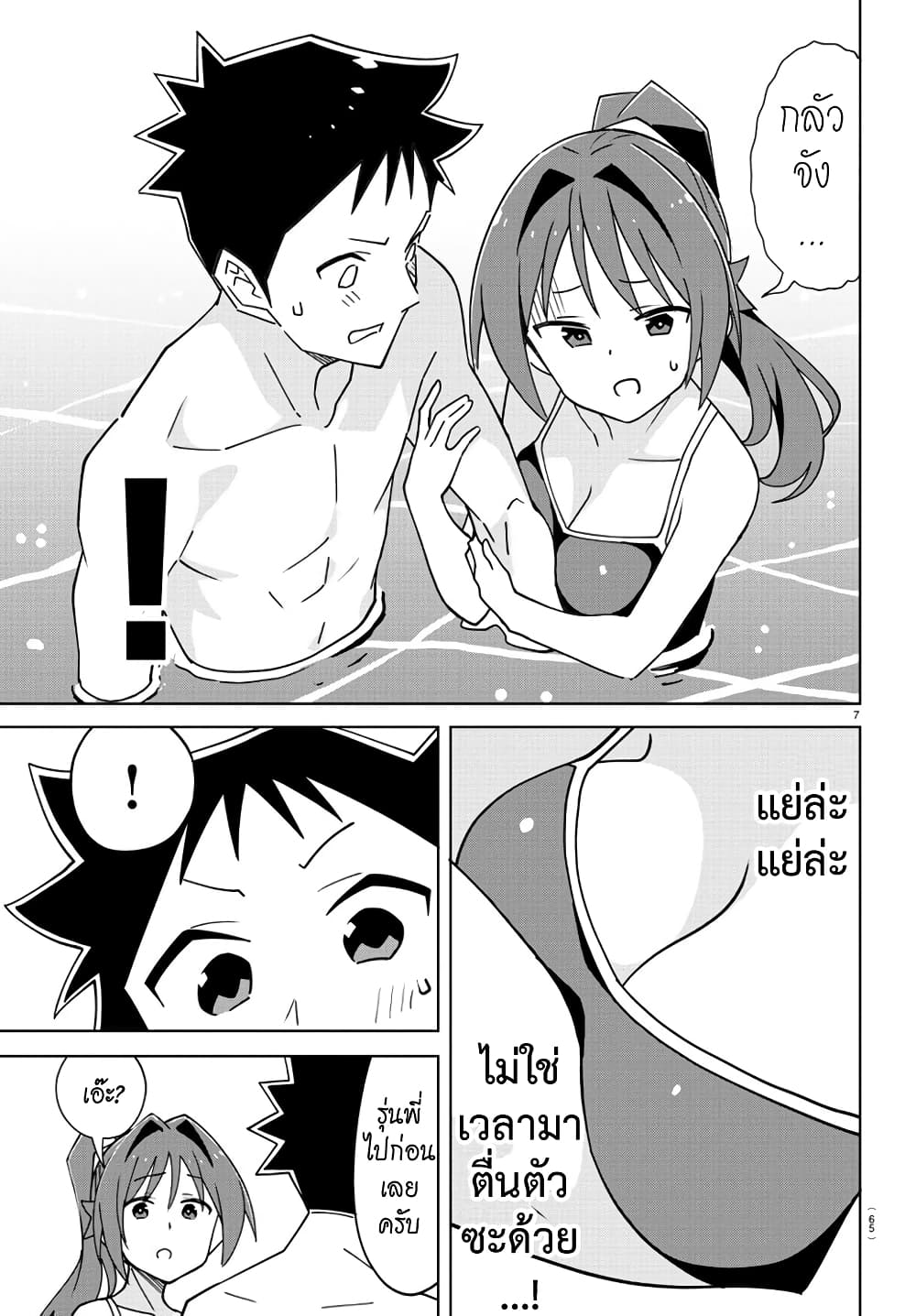 Atsumare! Fushigi Kenkyubu page 7