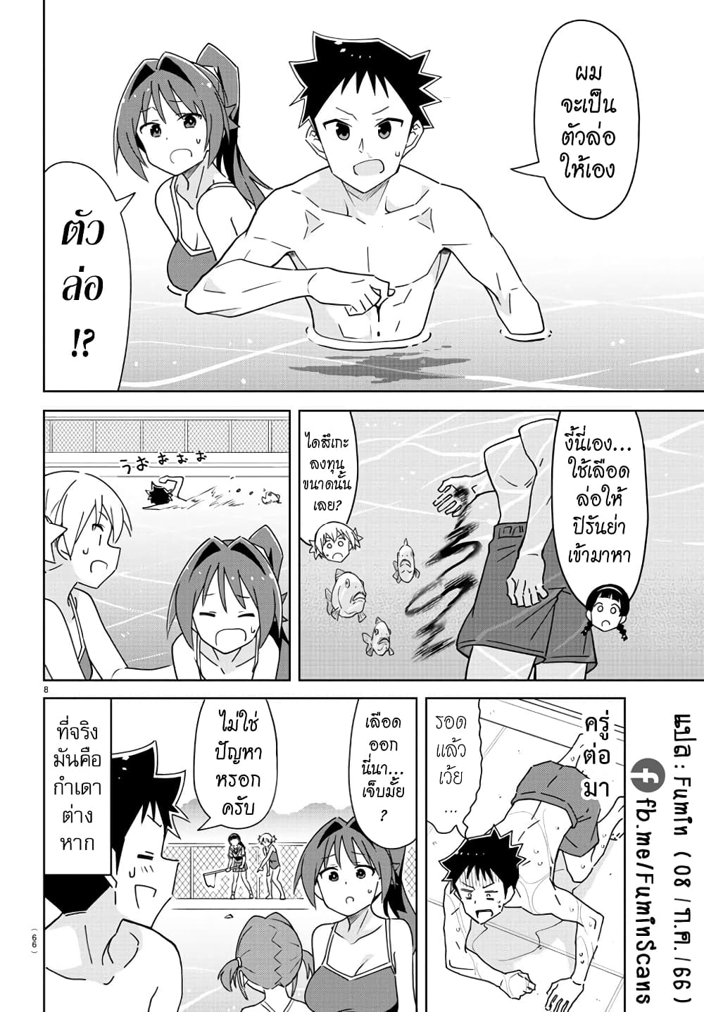 Atsumare! Fushigi Kenkyubu page 8