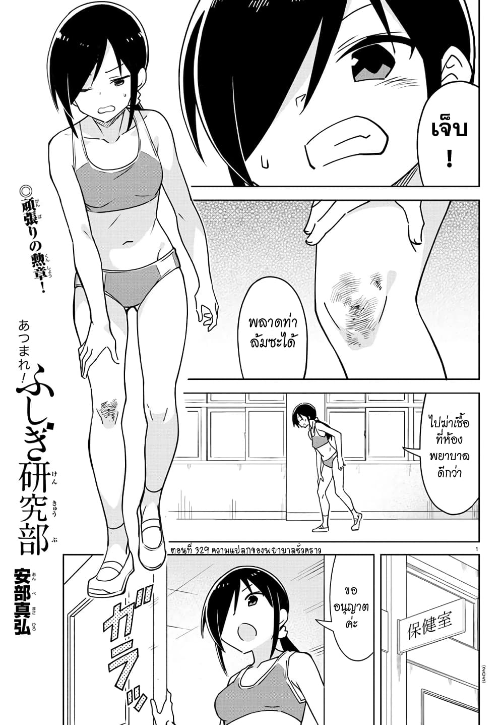Atsumare! Fushigi Kenkyubu page 1