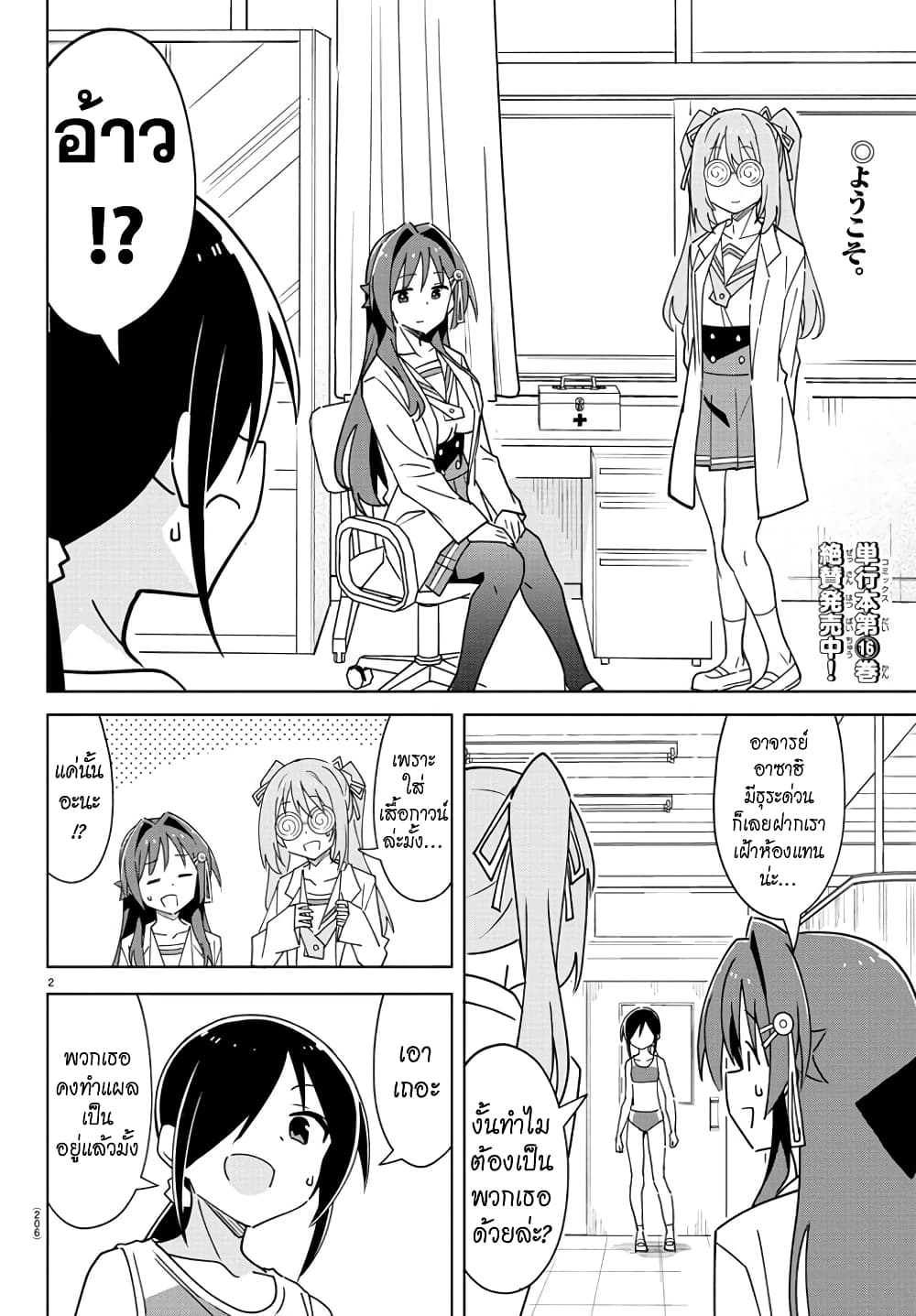 Atsumare! Fushigi Kenkyubu page 2