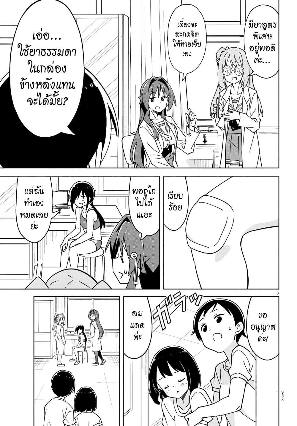 Atsumare! Fushigi Kenkyubu page 3