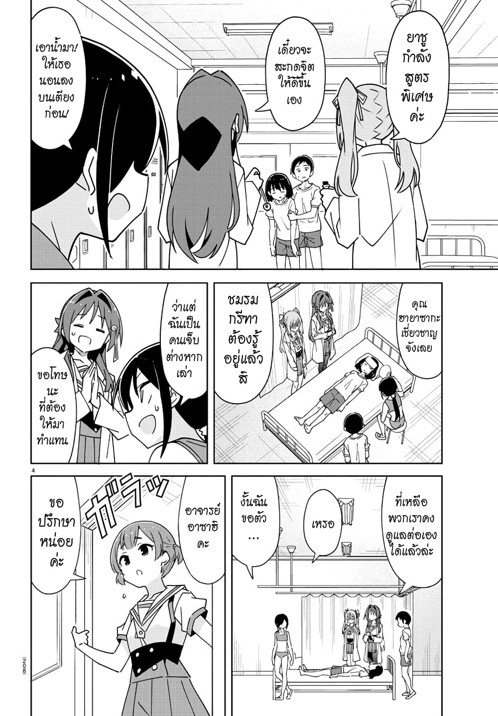Atsumare! Fushigi Kenkyubu page 4
