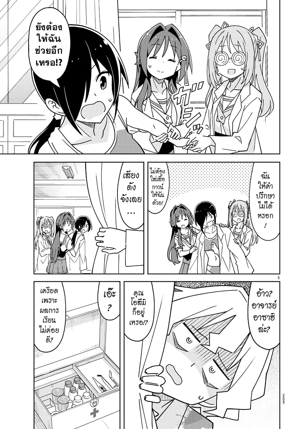 Atsumare! Fushigi Kenkyubu page 5