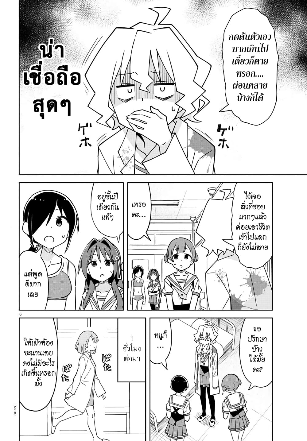 Atsumare! Fushigi Kenkyubu page 6