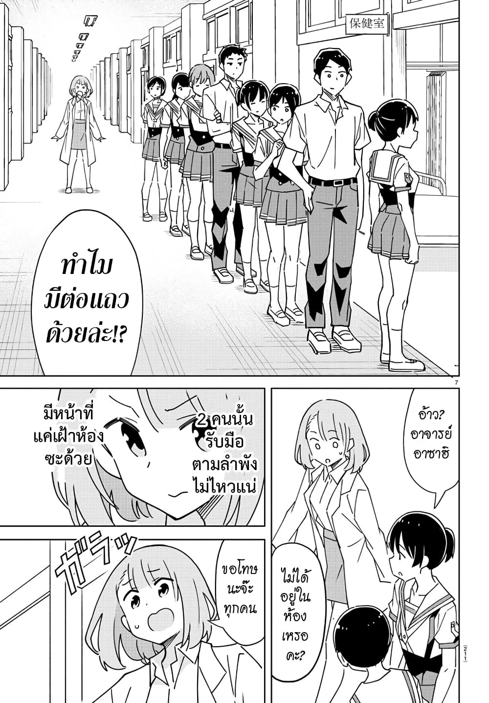 Atsumare! Fushigi Kenkyubu page 7