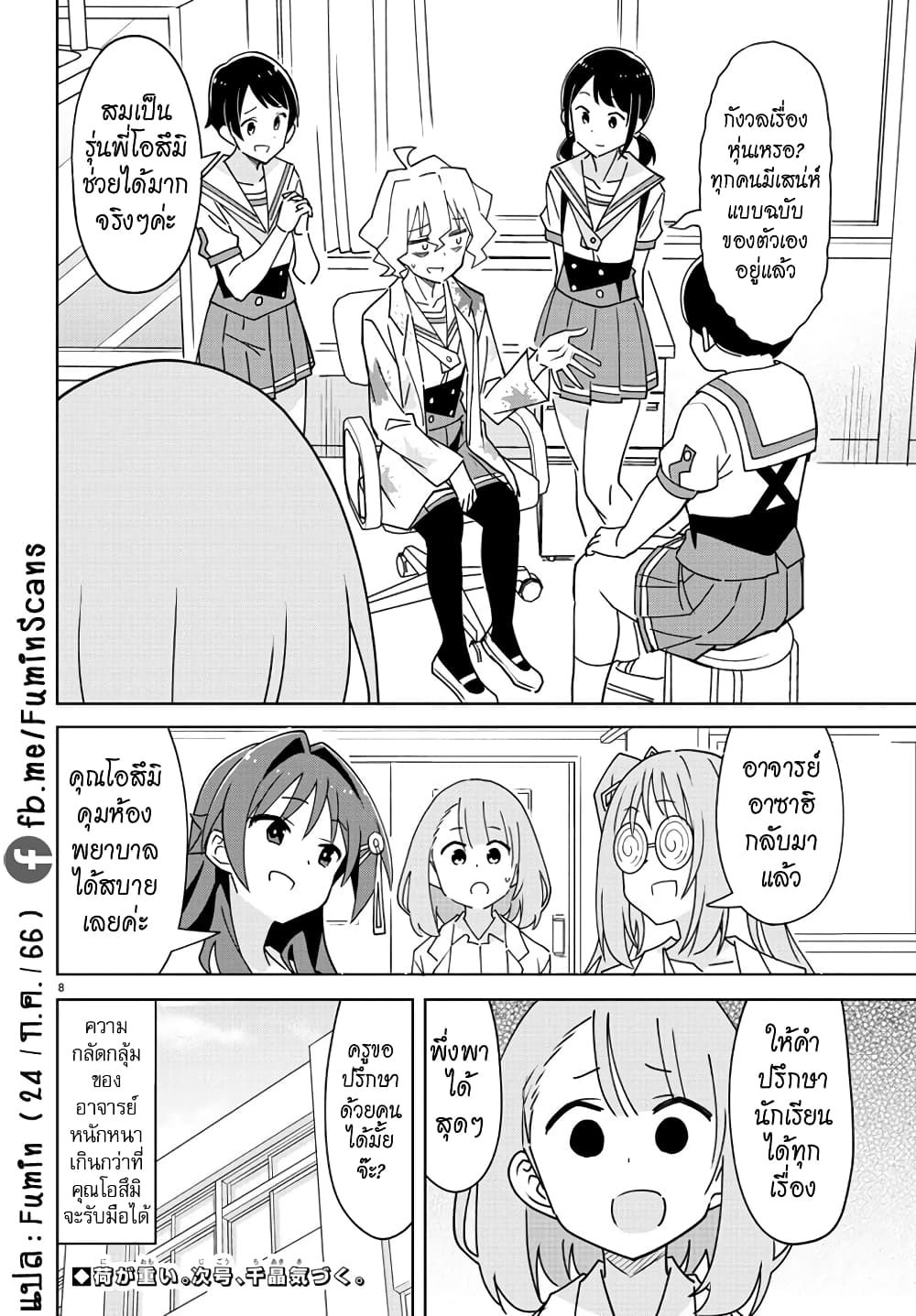 Atsumare! Fushigi Kenkyubu page 8