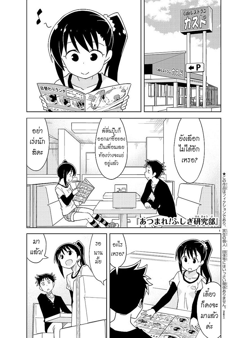 Atsumare! Fushigi Kenkyubu page 1